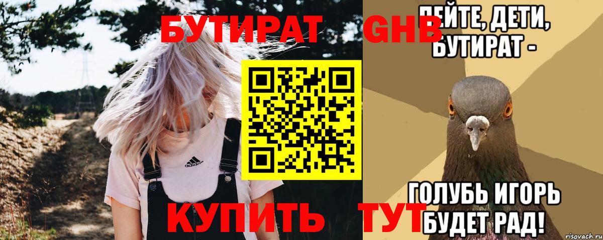 Бутират 1.4BDO Знаменск