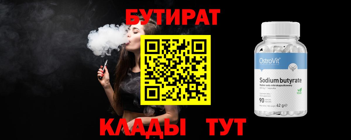 Бутират жидкий экстази  Бутират  Знаменск  Вход с VPN 