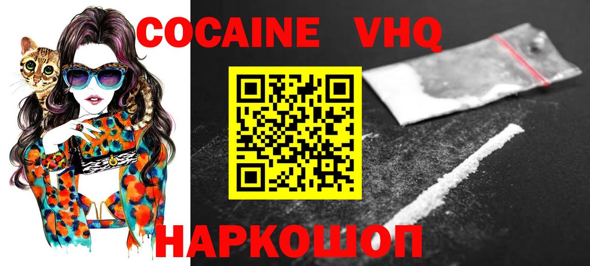 COCAIN VHQ  Кокаин 97%  Вход с VPN  Знаменск 