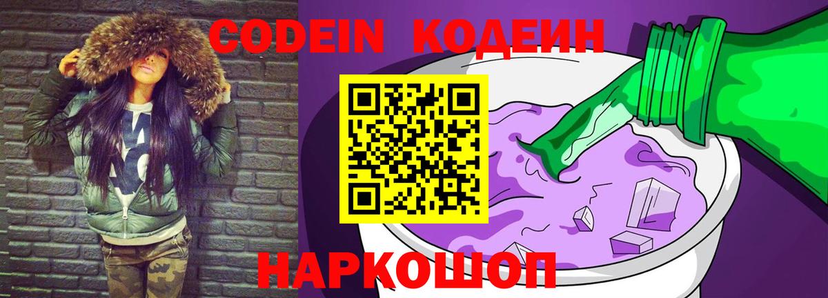 Кодеиновый сироп Lean напиток Lean (лин)  Вход с VPN  Знаменск  Кодеиновый сироп Lean Purple Drank 
