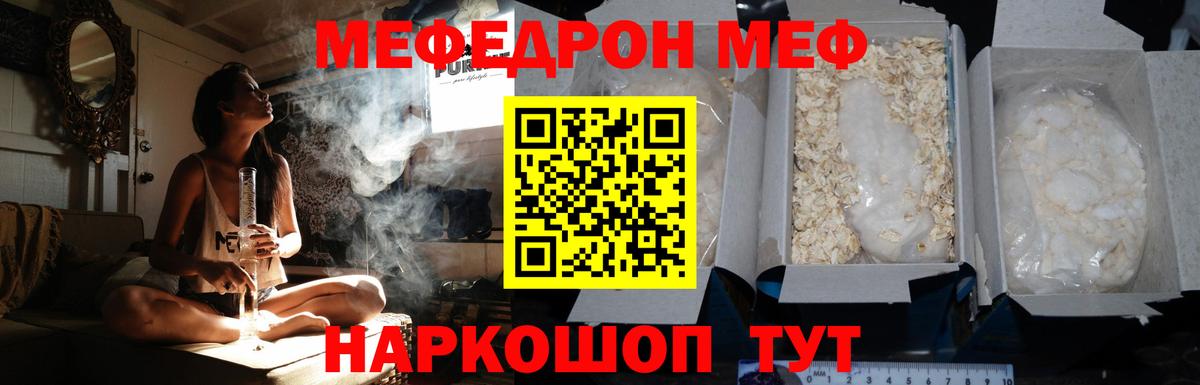 Меф мяу мяу Знаменск