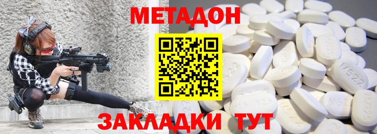 Метадон кристалл  Вход с VPN  МЕГА ССЫЛКА  Знаменск  Метадон VHQ 