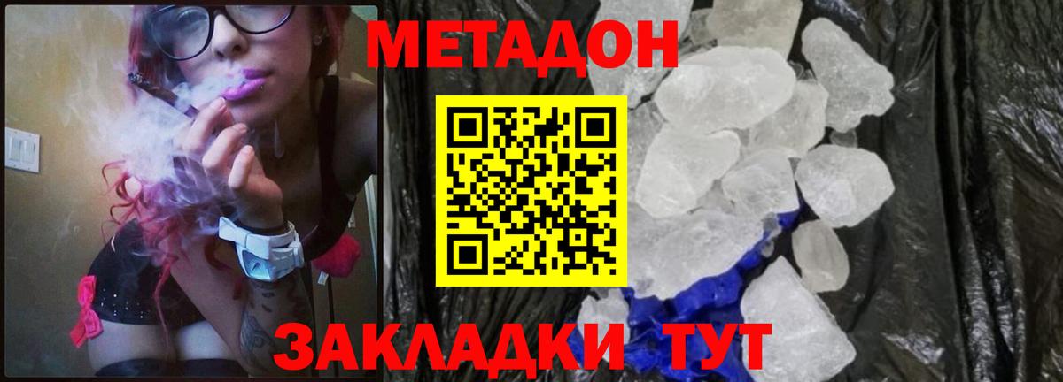 Метадон VHQ Знаменск